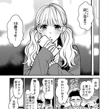 キリングライン1話