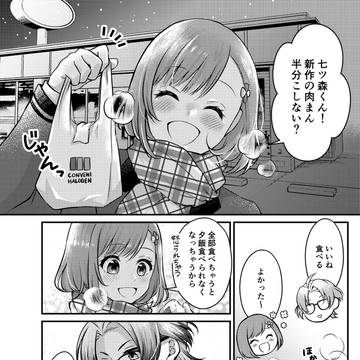 冬の七マリ