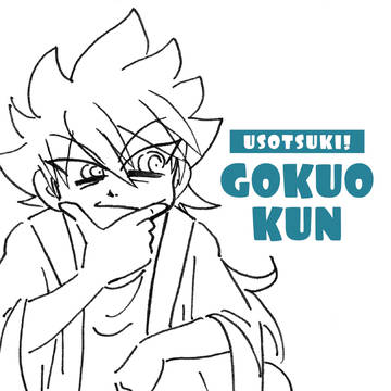 ゴクオーくん落書き　その29