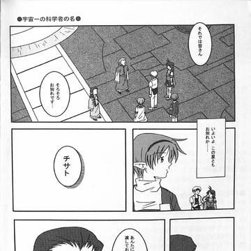 過去同人キャプ②　スターオーシャンセカンドストーリー