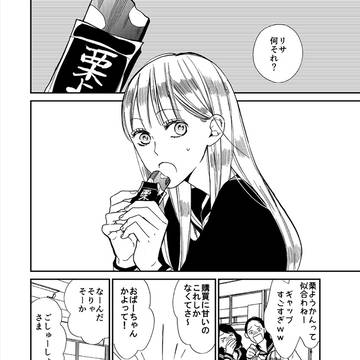 花恋一歳性