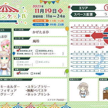 【ピクファンケットⅣ】サークル参加表明【う4】