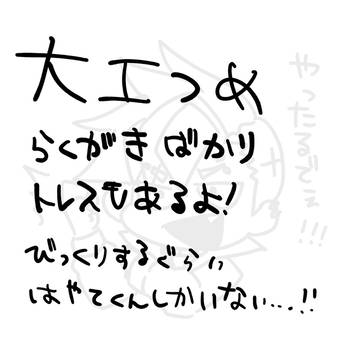 大工つめ