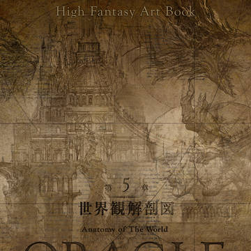 書籍『ORACLE(オラクル) gehn/ハイファンタジー物語画