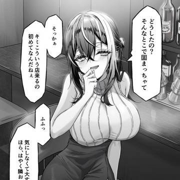 コンビニでよく会うダウナーお姉さん初デート⑥