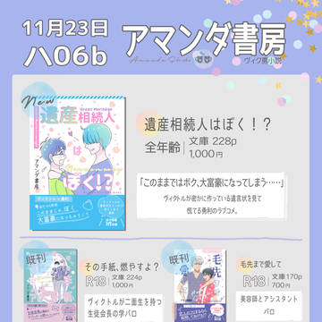 11/23氷奏 お品書き ヴィク勇ラブコメ小説