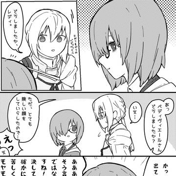 マシュと藤丸