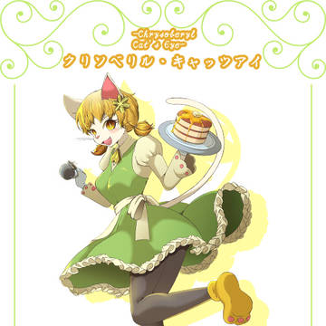 【天然石擬人化】クリソベリル・キャッツアイ