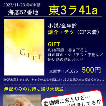 【11/23 命のK譜】お品書き&画像サンプル