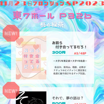 11/23 SQBお品書き【スパーク】