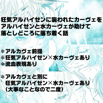 アルカヴェと狂気アルハイゼン×水カーヴェが落とし所に落ち着く話