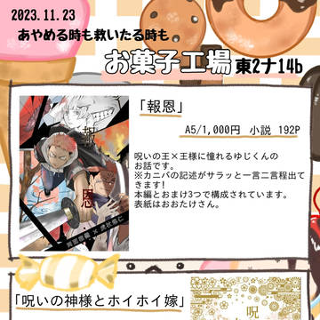 11/23　宿虎オンリーお品書き