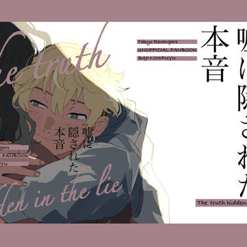 ばじふゆ再録1