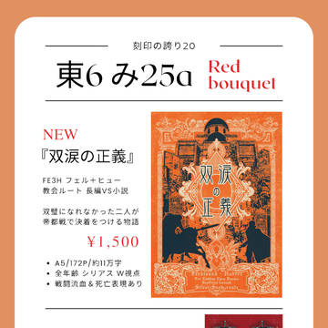 【刻印の誇り20】お品書き+新刊サンプル【フェル+ヒュー小説】