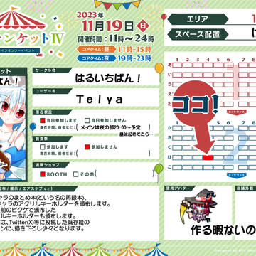 【ピクファンケットⅣ】サークル参加【け04】