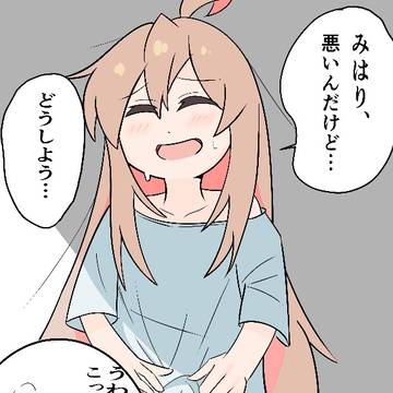 まひろとみはり