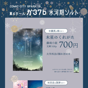 11/23【スパーク/藤南】お品書き