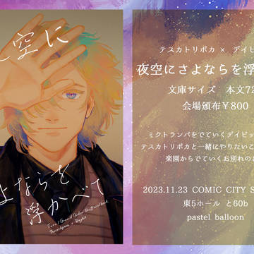 ※通販のお知らせ追記【11/23スパーク新刊のお知らせ】