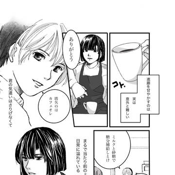 同居はじめました/番外