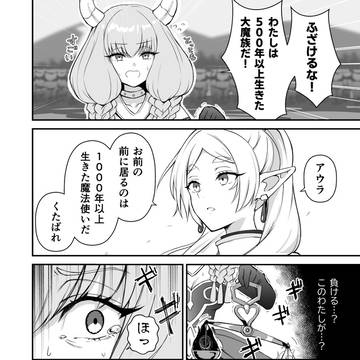 幼少のフリーレン