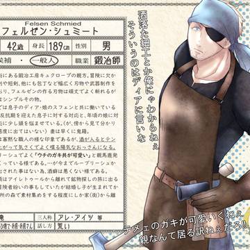 【王魔女】フェルゼン・シュミート【一般人】