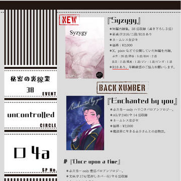 11/23【秘密の裏稼業38】お品書き