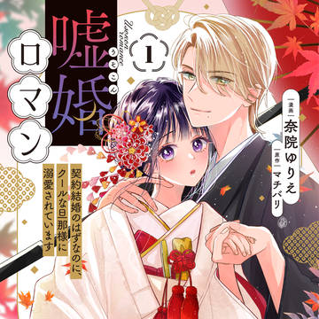 1巻発売+特典イラスト情報