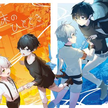 【新刊サンプル・お品書き】泡沫のひととき
