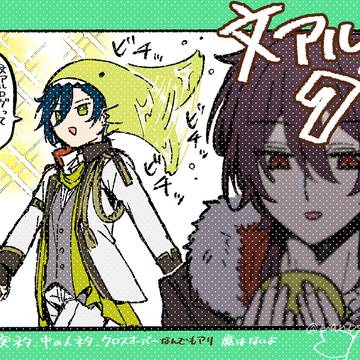 文アルlog⑦