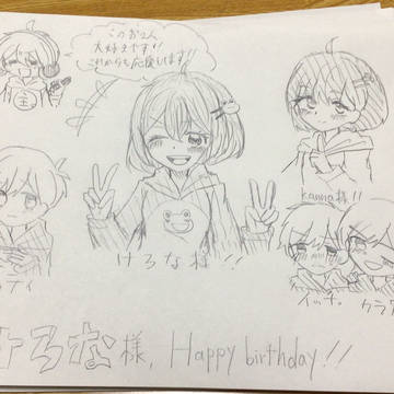 けろな様お誕生日おめでとう!