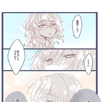夏つむ漫画