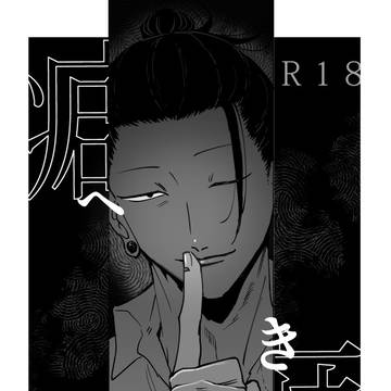 【11/23新刊】癖