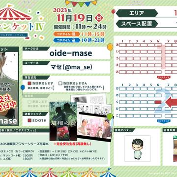 【ピクファンケットⅣ】サークル参加表明【く６】