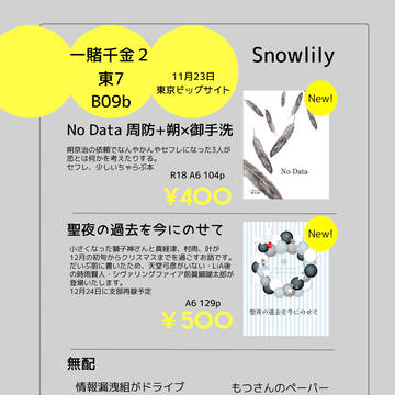 11/23 一賭千金2　お品書き