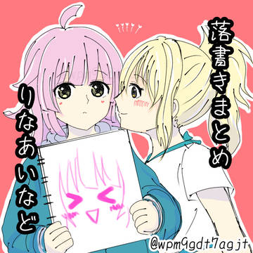 落書きまとめ