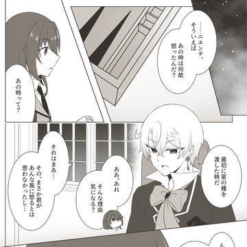 【籠星】答え合わせ【交流】