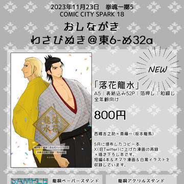 【11/23拳魂一擲5】おしながき