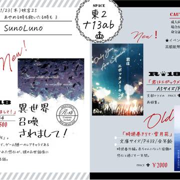 【11/23 あやめる時も救いたる時も 3】お品書き
