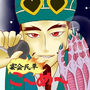 パリピ孔明
