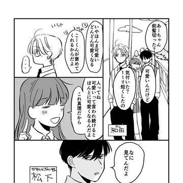かわいくない松下