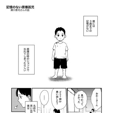 記憶のない原爆孤児