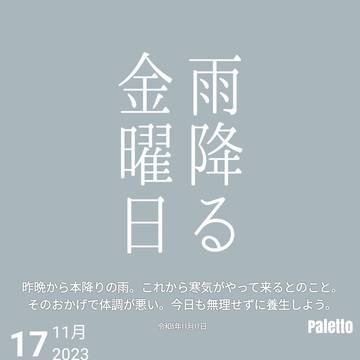 令和5年11月17日