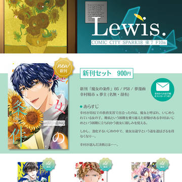 【11/23全国大会GS】お品書き【東7 F10a Lewis】