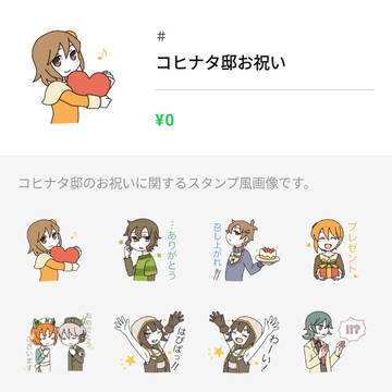 コヒナタ邸お祝いスタンプ風画像