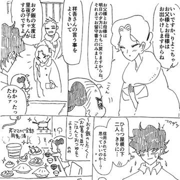 かみなりの夜