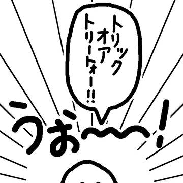 創作百合漫画「ている と さなえさん のハロウィン」