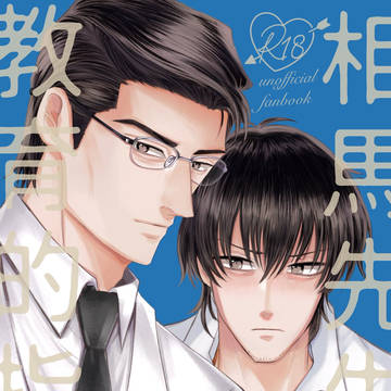 相馬×刈矢　新刊サンプル