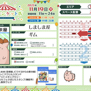 【ピクファンケットⅣ】サークル参加表明&お品書き