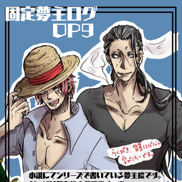 海賊夢ログ9
