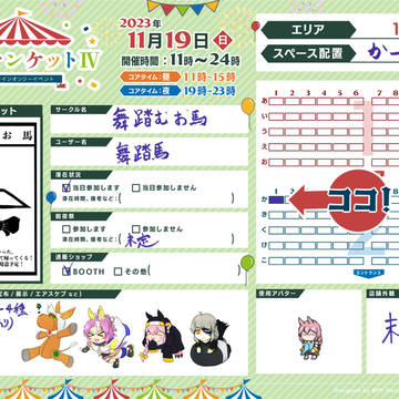 【ピクファンケットIV】サークル参加表明【か-1】